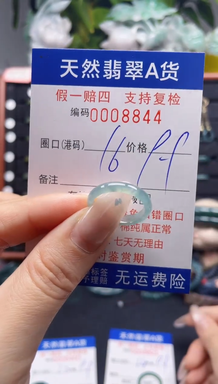 未镶嵌戒指翡翠16*8844