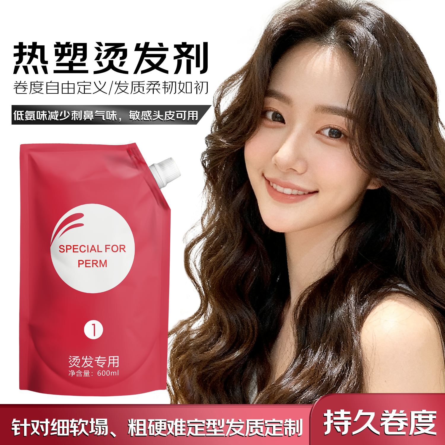 极光之净蛋白矫正烫发药水低氨无臭香味可直发软化快速软化剂卷发