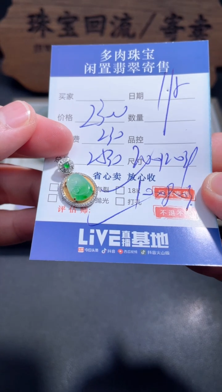 【闪购商品】翡翠颈饰18K金镶嵌68........
