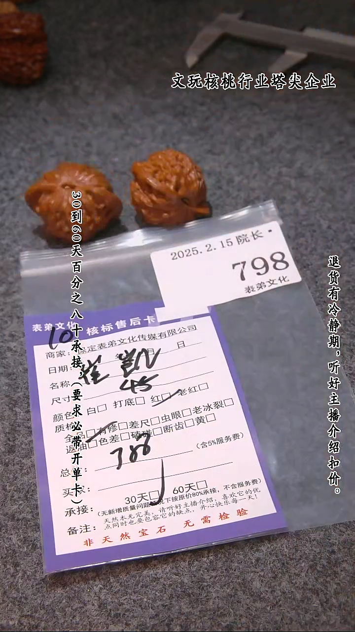 【闪购商品】文玩核桃吊坠798崔凯