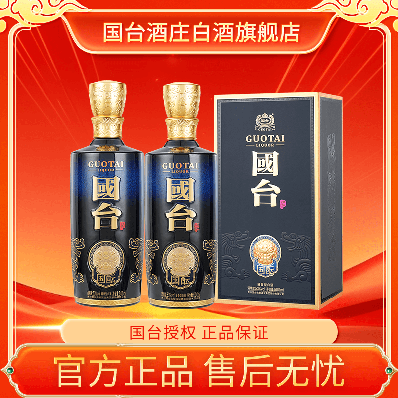国台国酝酒53度500ml