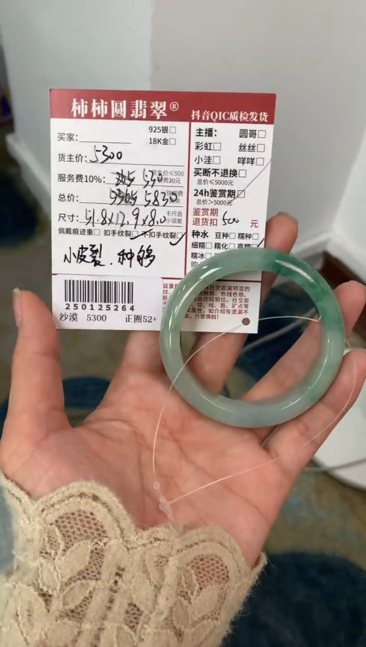 【闪购商品】翡翠手镯未镶嵌250125264