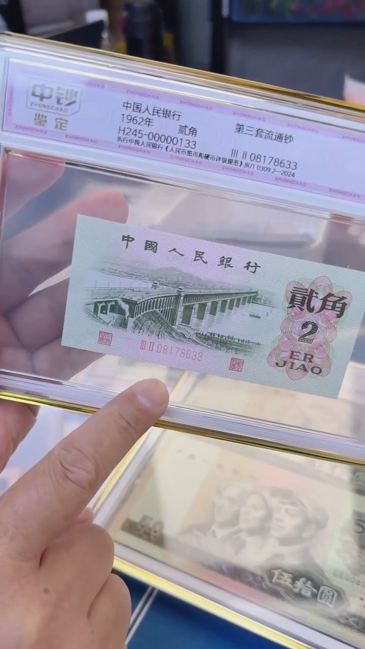 第三版人民币一角单张32冠号码无4中钞鉴定100分
