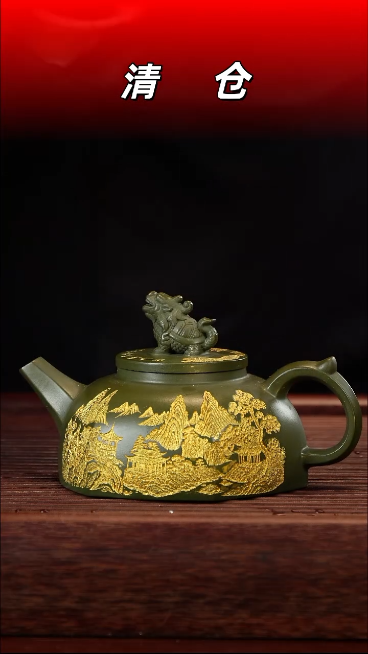 茶壶紫砂绿泥龙马精神230cc左右