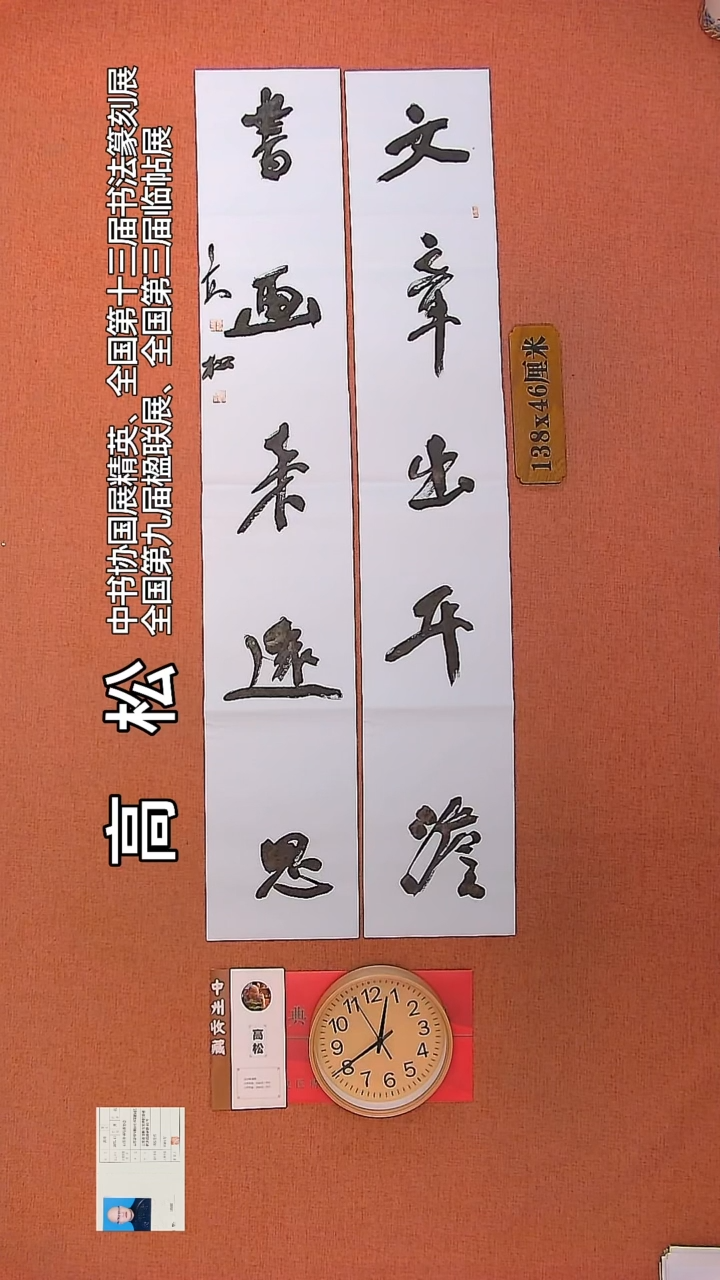 【闪购商品】书法23         高松书法作品