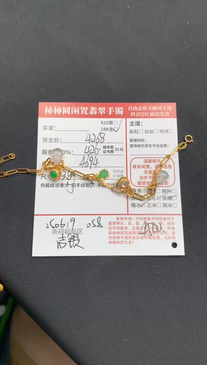 18K金镶嵌手链翡翠?****月姐姐250619058