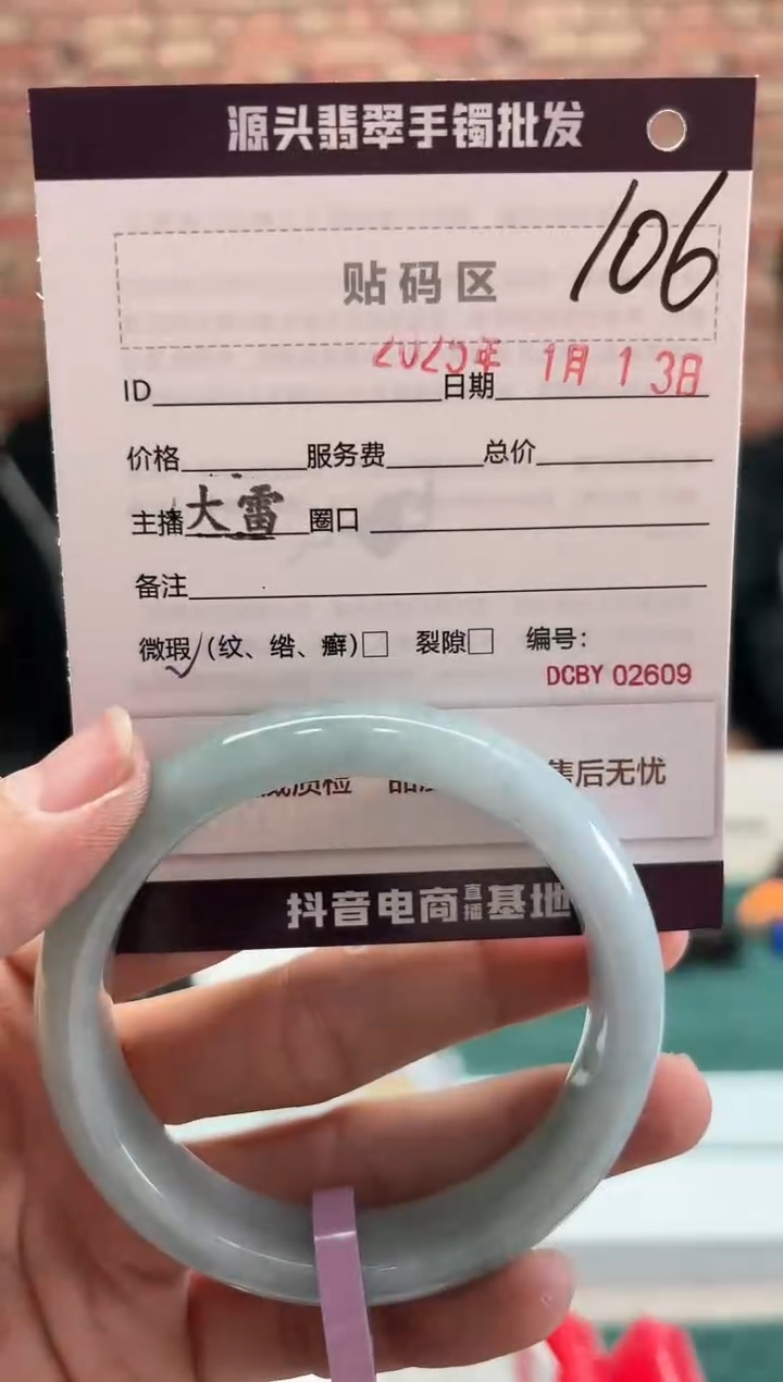 【闪购商品】翡翠手镯未镶嵌106手镯