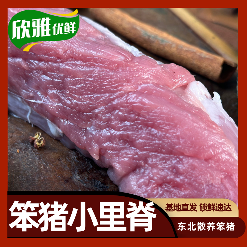 【小里脊】东北散养笨猪小里脊5斤东北散养大笨猪