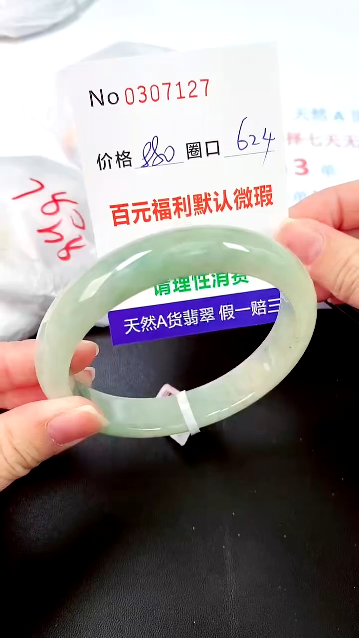 【闪购商品】翡翠手镯未镶嵌00307127