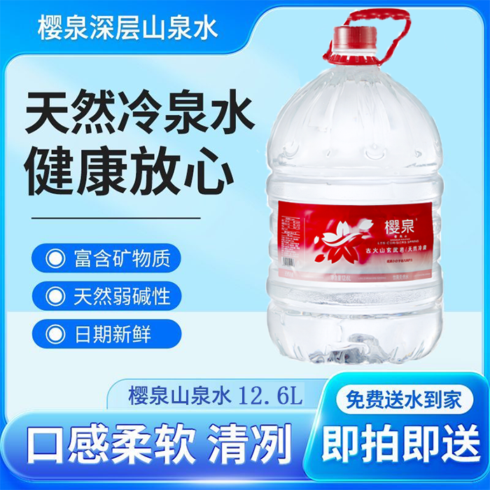 【限时福利】樱泉12.6L*4桶+赠360ML*12瓶山泉水