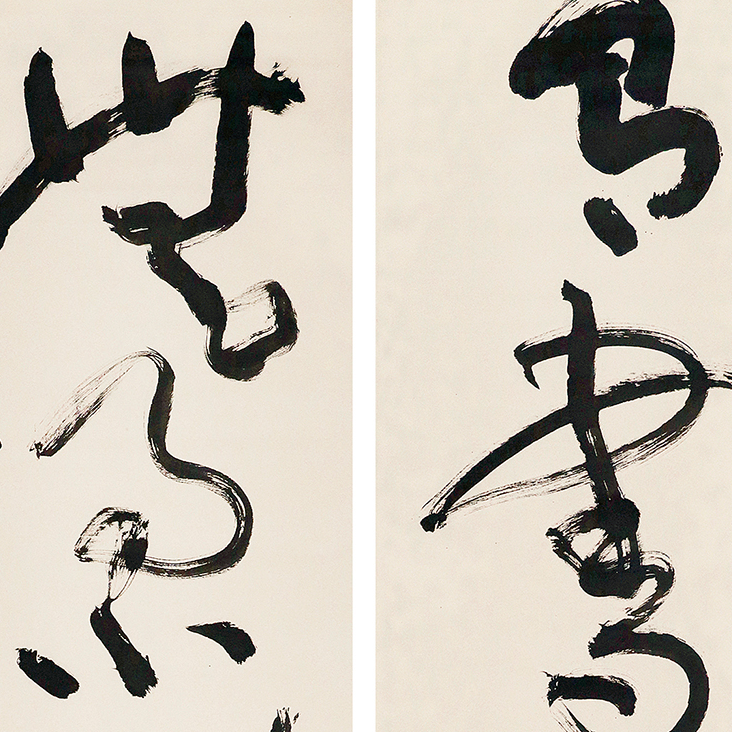 HM5179 书法 180×47cm×2 纸本对联 7.6*2平尺