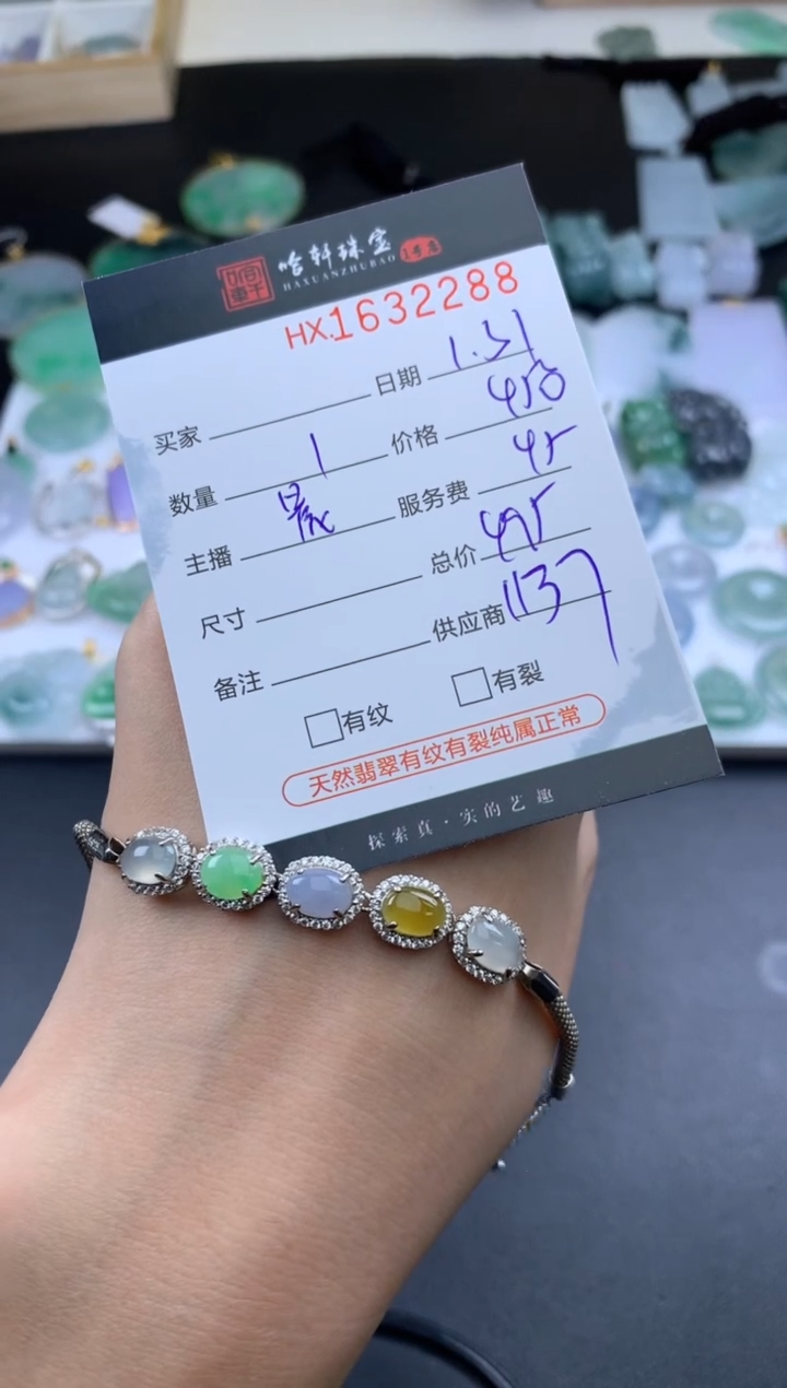 【闪购商品】翡翠挂件未镶嵌哈轩 手链1