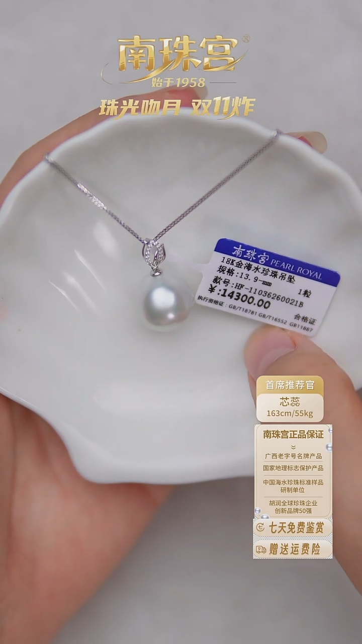 吊坠(赠链)18K金镶嵌海水珍珠13-14mm