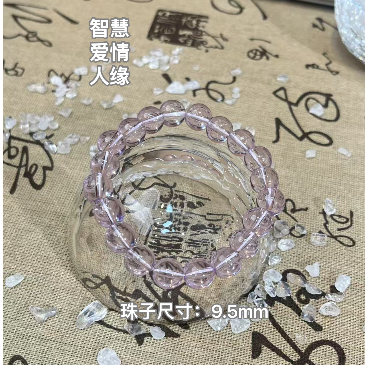 45号【紫水晶天空之境】智慧 人缘 魅力