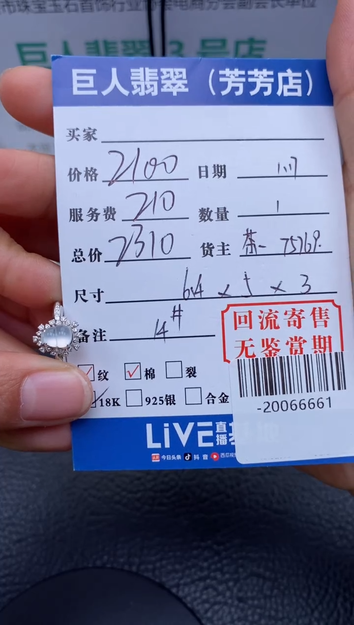 【闪购商品】翡翠颈饰18K金镶嵌戒指多人-20066661