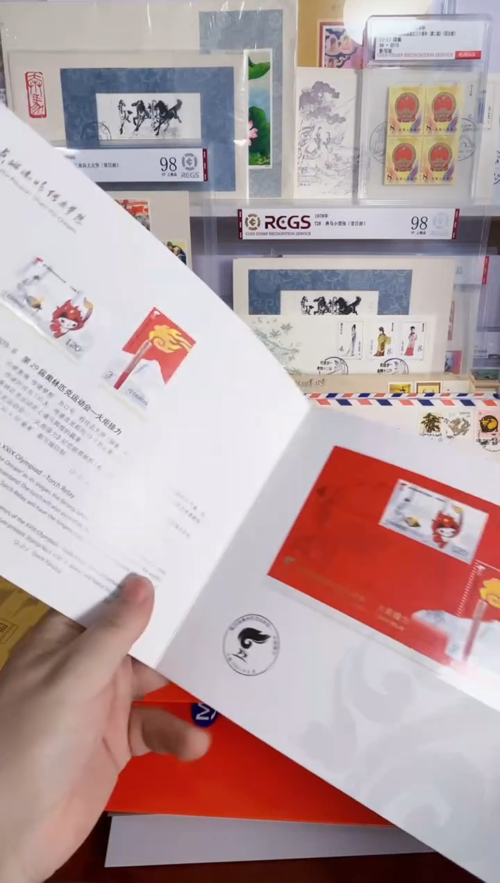 火炬传递 邮折一套