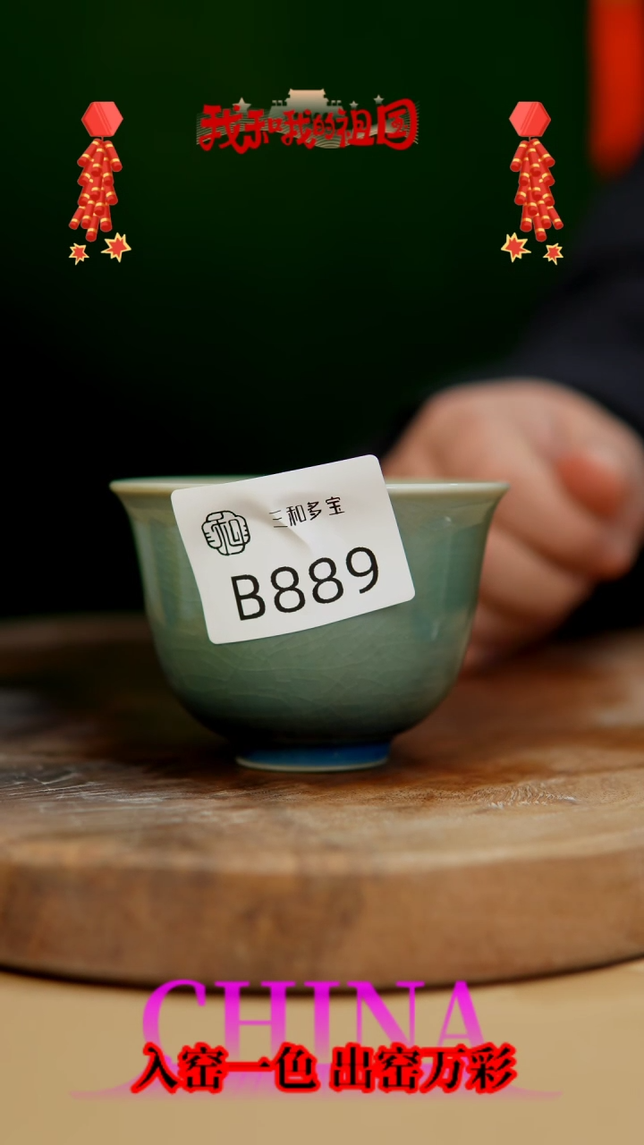 【闪购商品】【郑在说瓷】﹣原产地原矿釉-B889