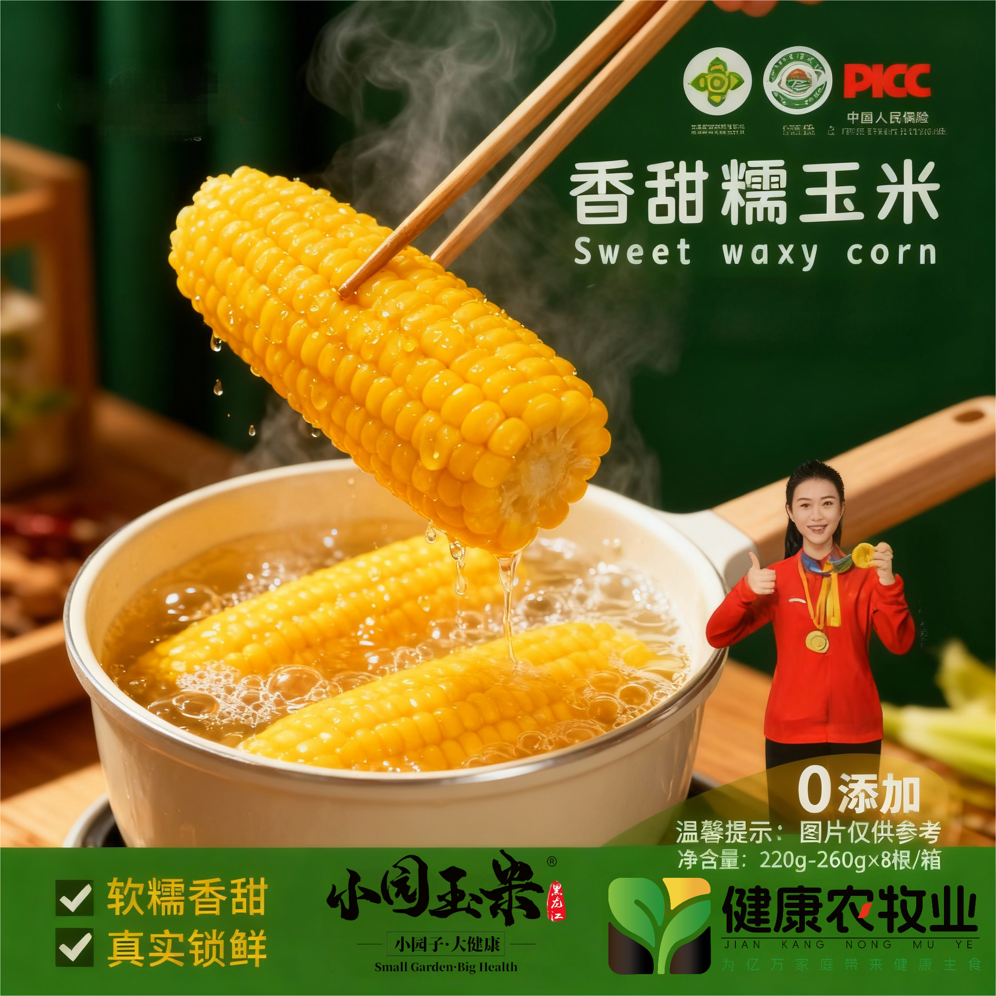 小园玉米黄糯玉米220g*8根