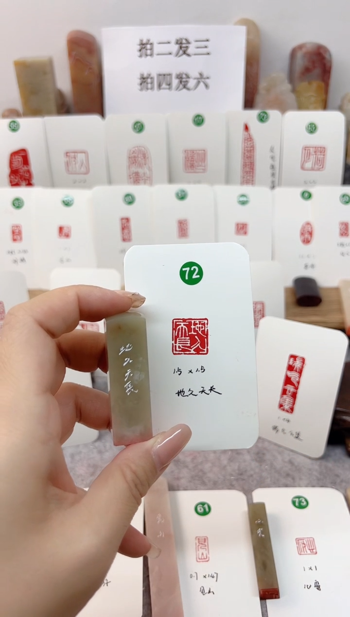 伊犁石印石 天长地久