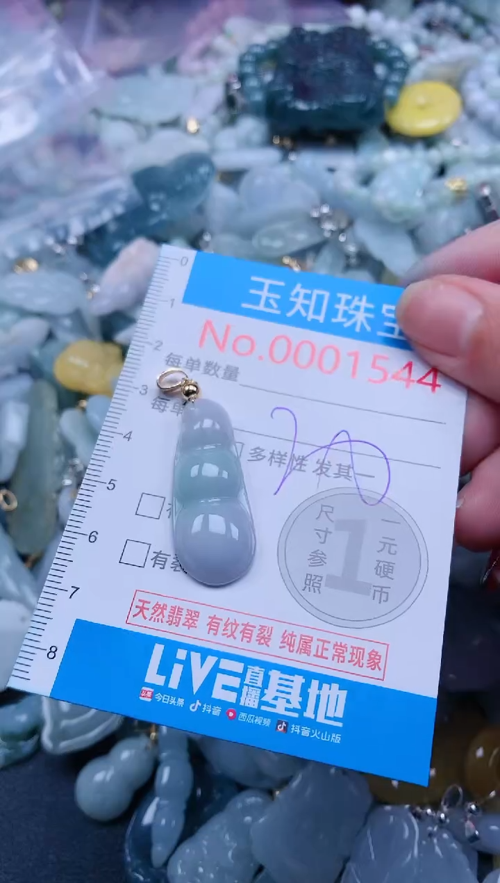 【闪购商品】翡翠吊坠(不含链)未镶嵌1544