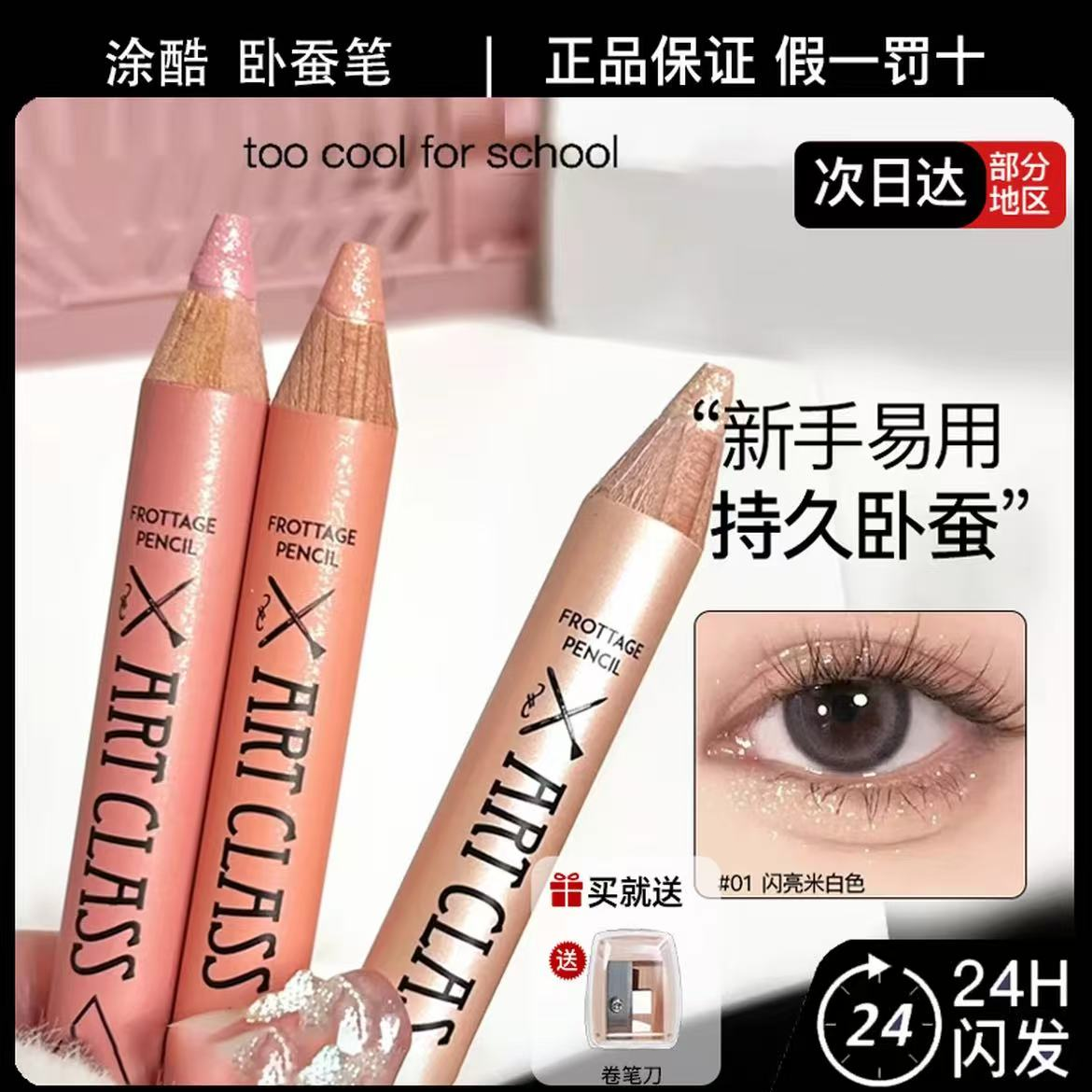 涂酷toocoolforschool卧蚕笔提亮二合一多功能眼影自然不掉色高光