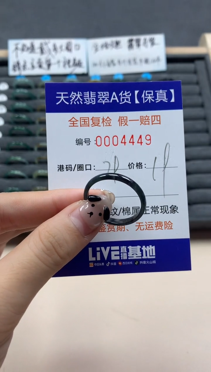 翡翠戒指未镶嵌天然004449