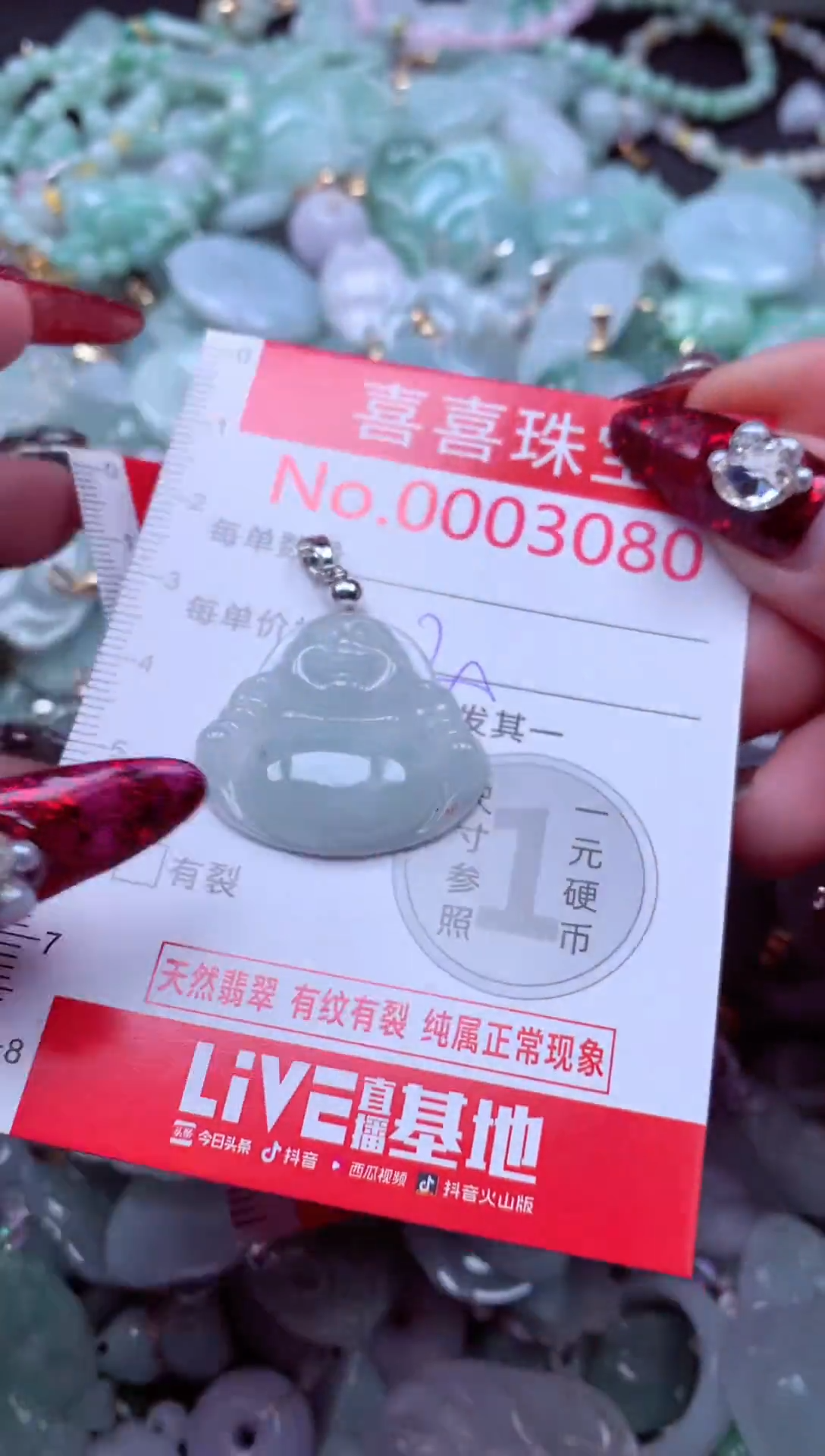 颈饰未镶嵌翡翠3080