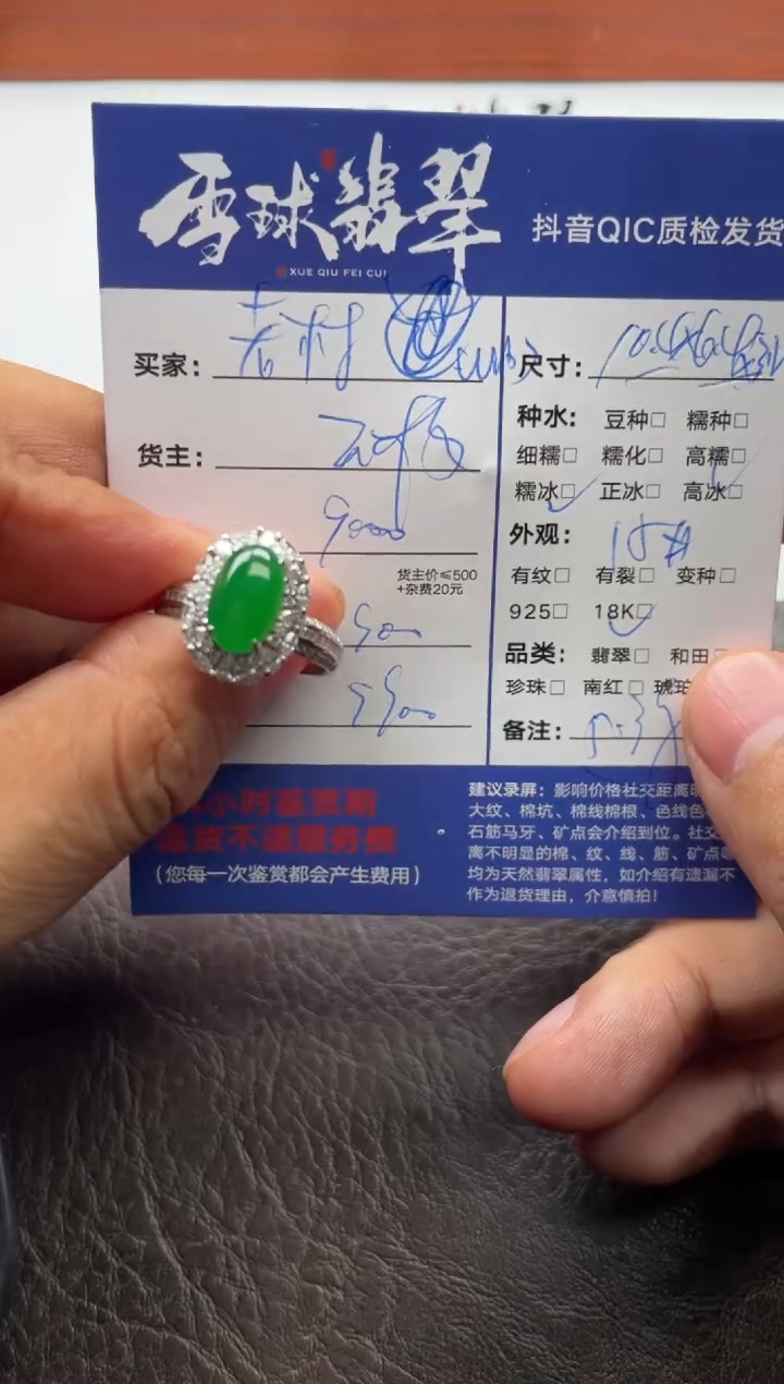 未镶嵌戒指翡翠老**帅16191029121定金1