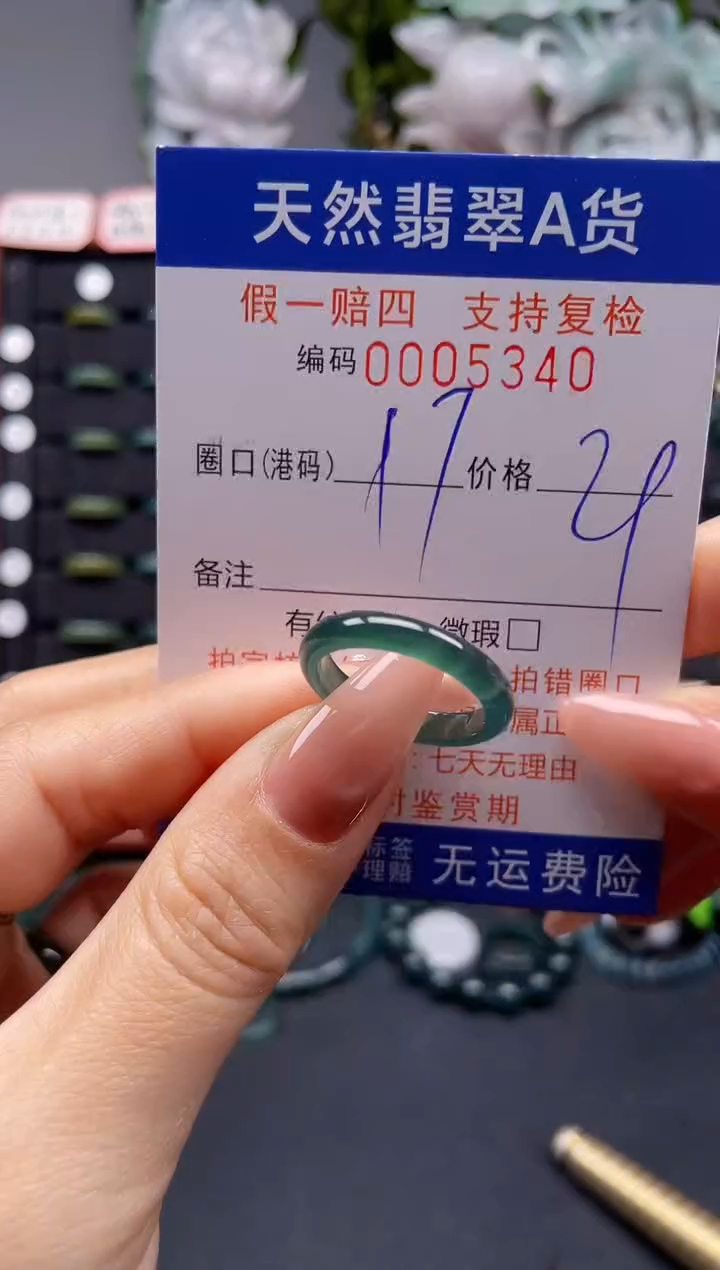 未镶嵌戒指翡翠17*5340
