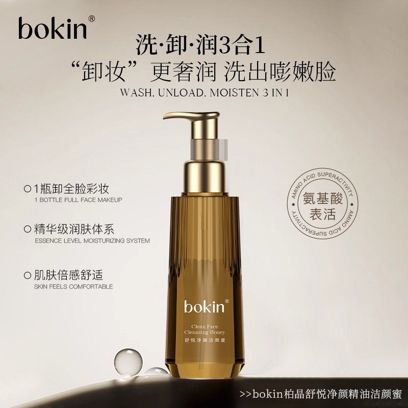 柏晶舒悦净颜洁颜蜜L