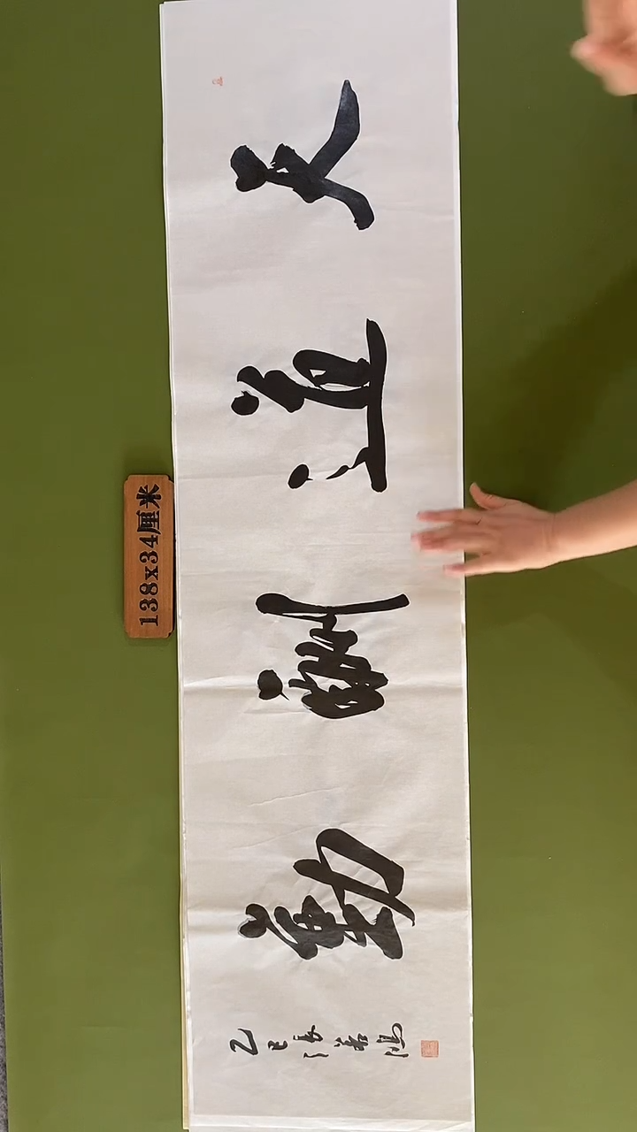 书法书法 张若鸿 尺寸69cm*34cm