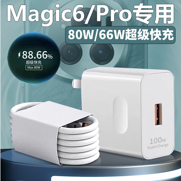 适用荣耀Magic6Pro充电器66W/80W超级快充HonorMagic6原装充电线