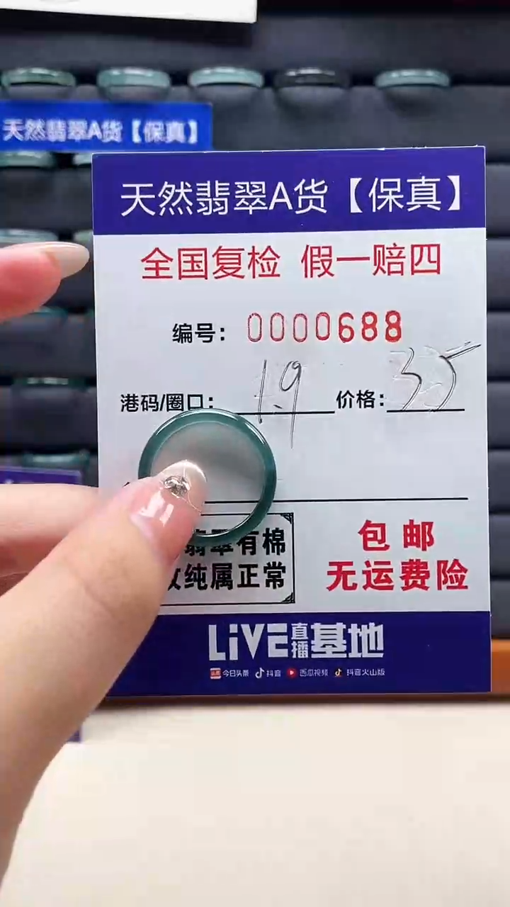 【闪购商品】翡翠戒指未镶嵌天然翡翠A货戒圈0688