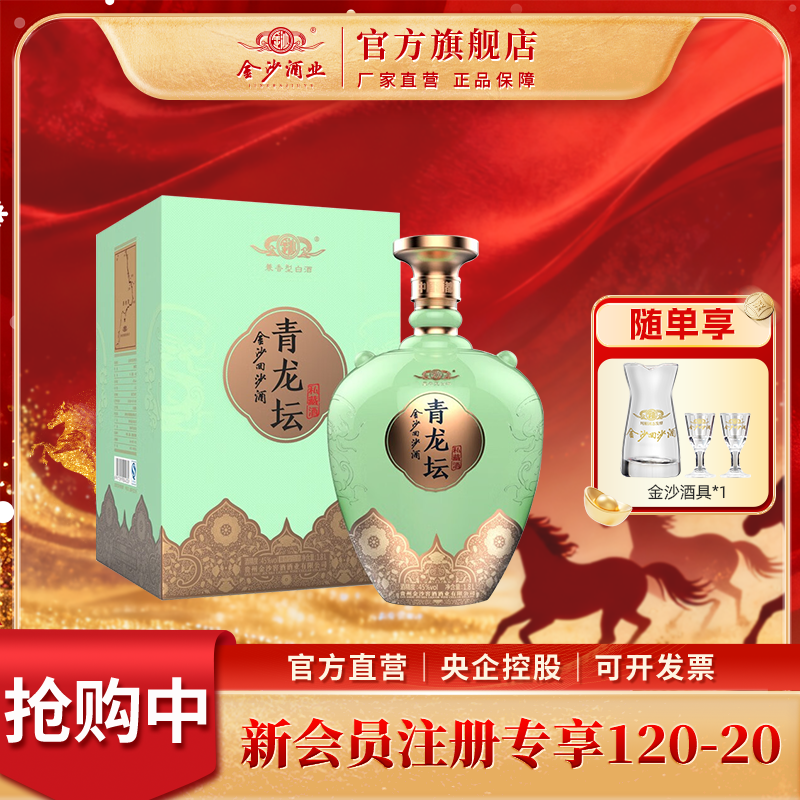 金沙回沙酒青龙坛45度兼香型1.8L 老酒2015-2016随机发货45度1.8L