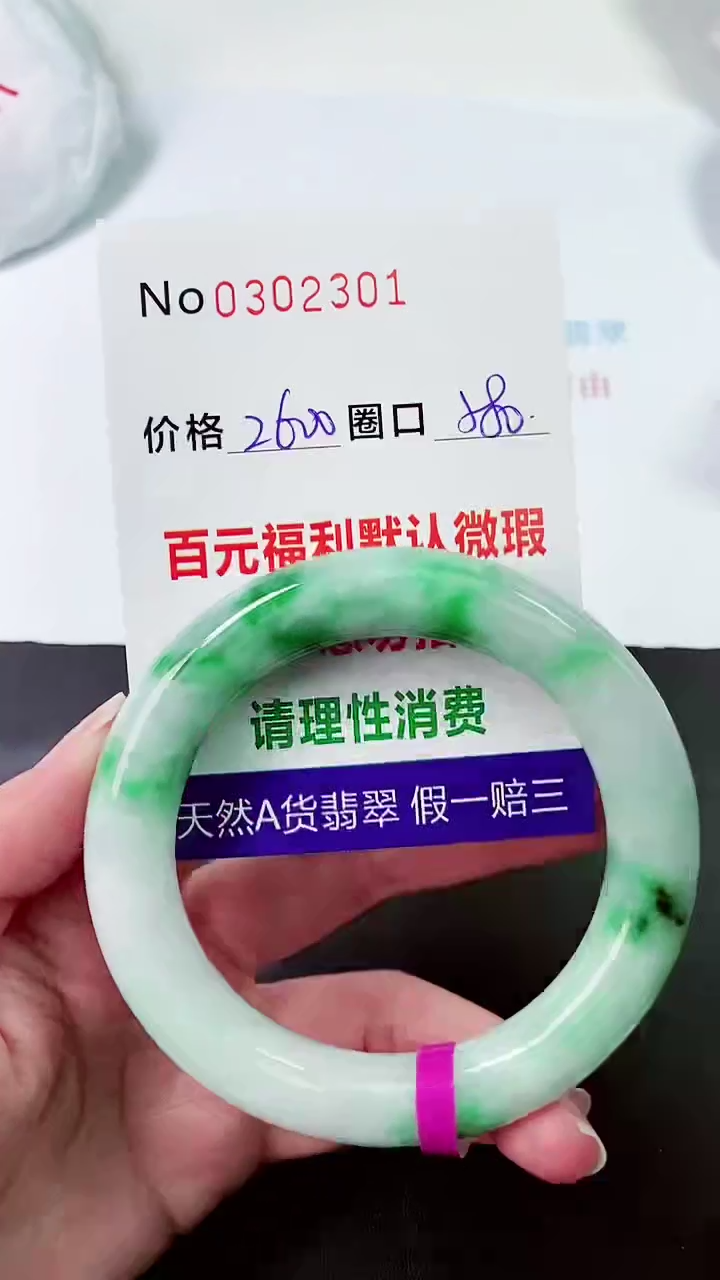 【闪购商品】翡翠手镯未镶嵌00302301
