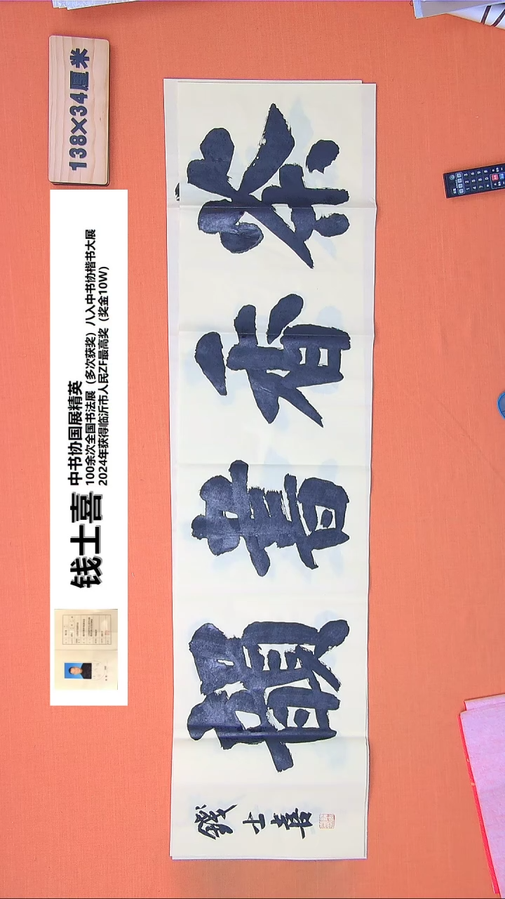 【闪购商品】书法281钱老师书法作品