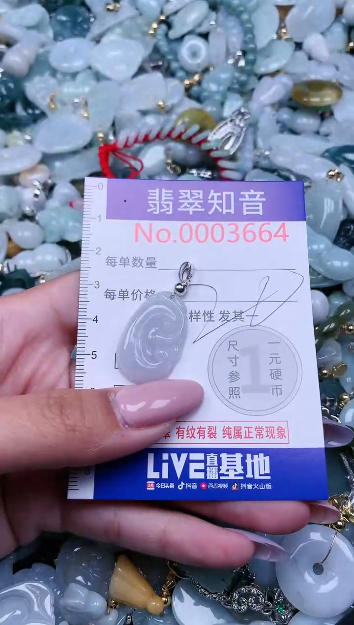 【闪购商品】翡翠吊坠(不含链)未镶嵌3664