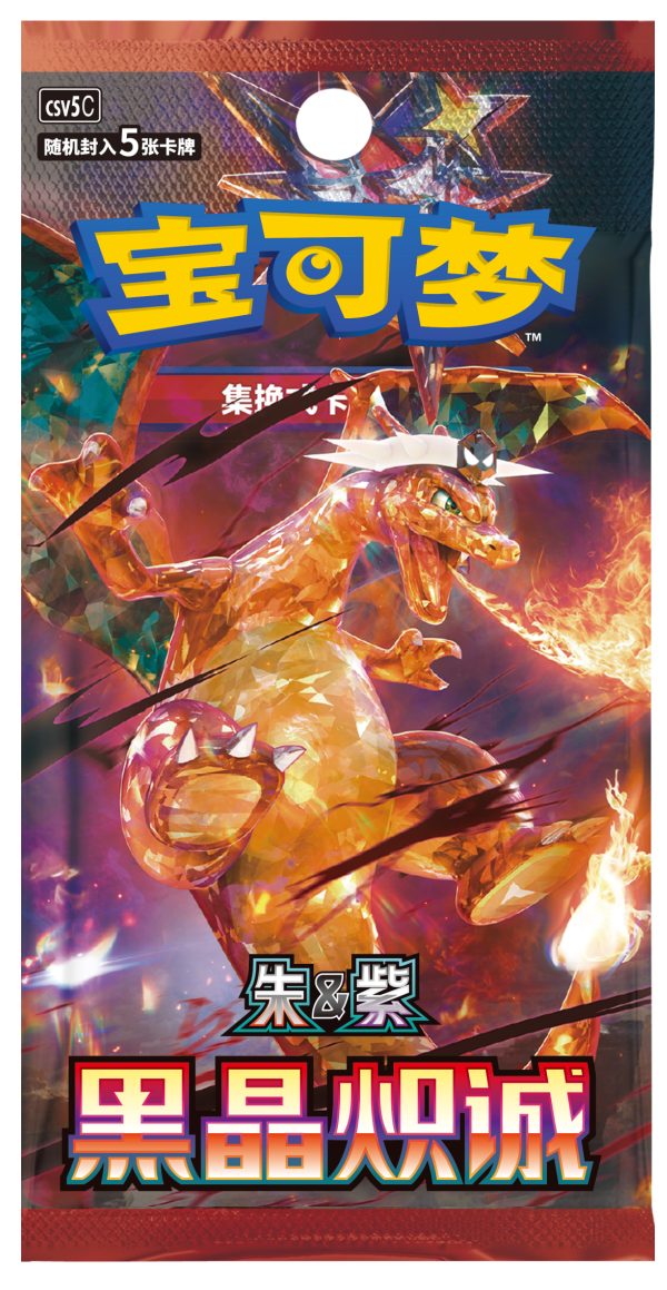 PTCG宝可梦集换式卡牌“黑晶炽诚13.0补充包”