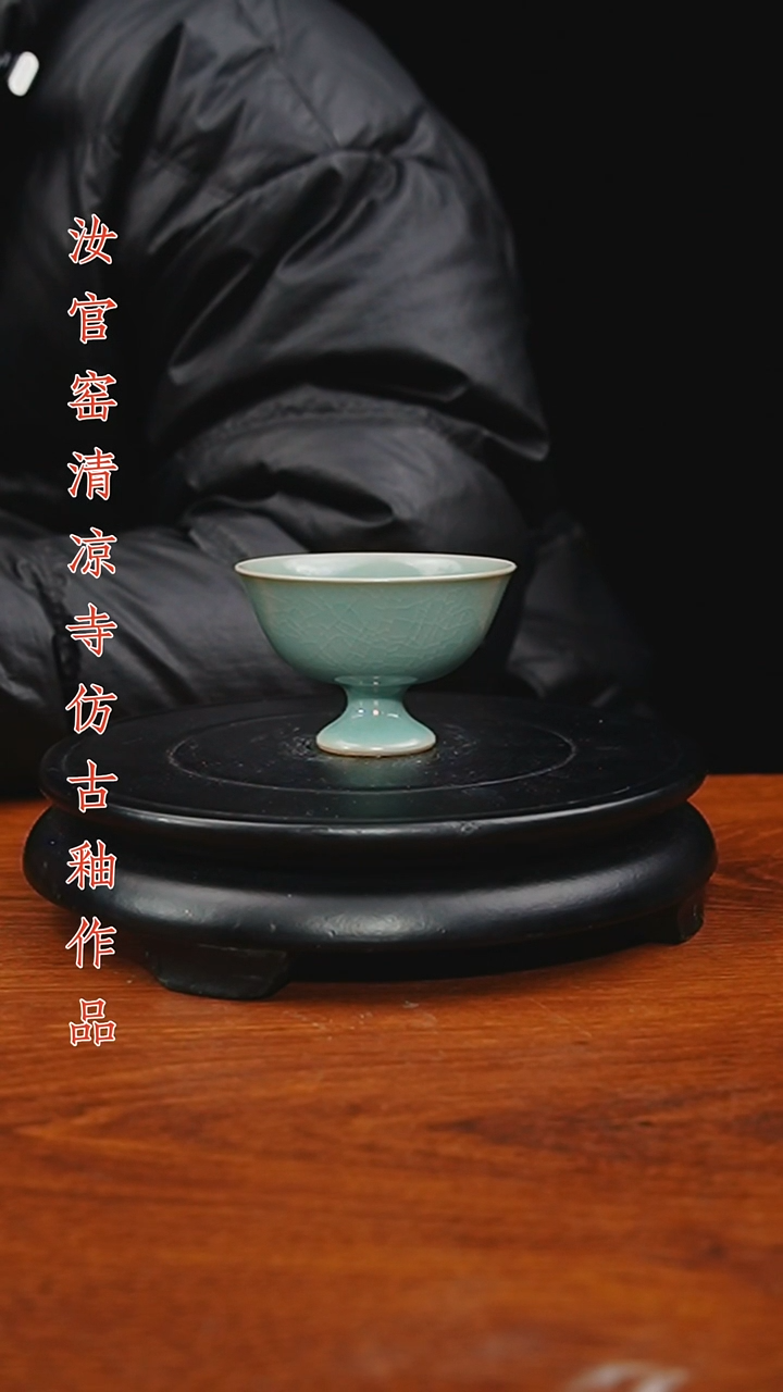 杯原矿仿古釉作品