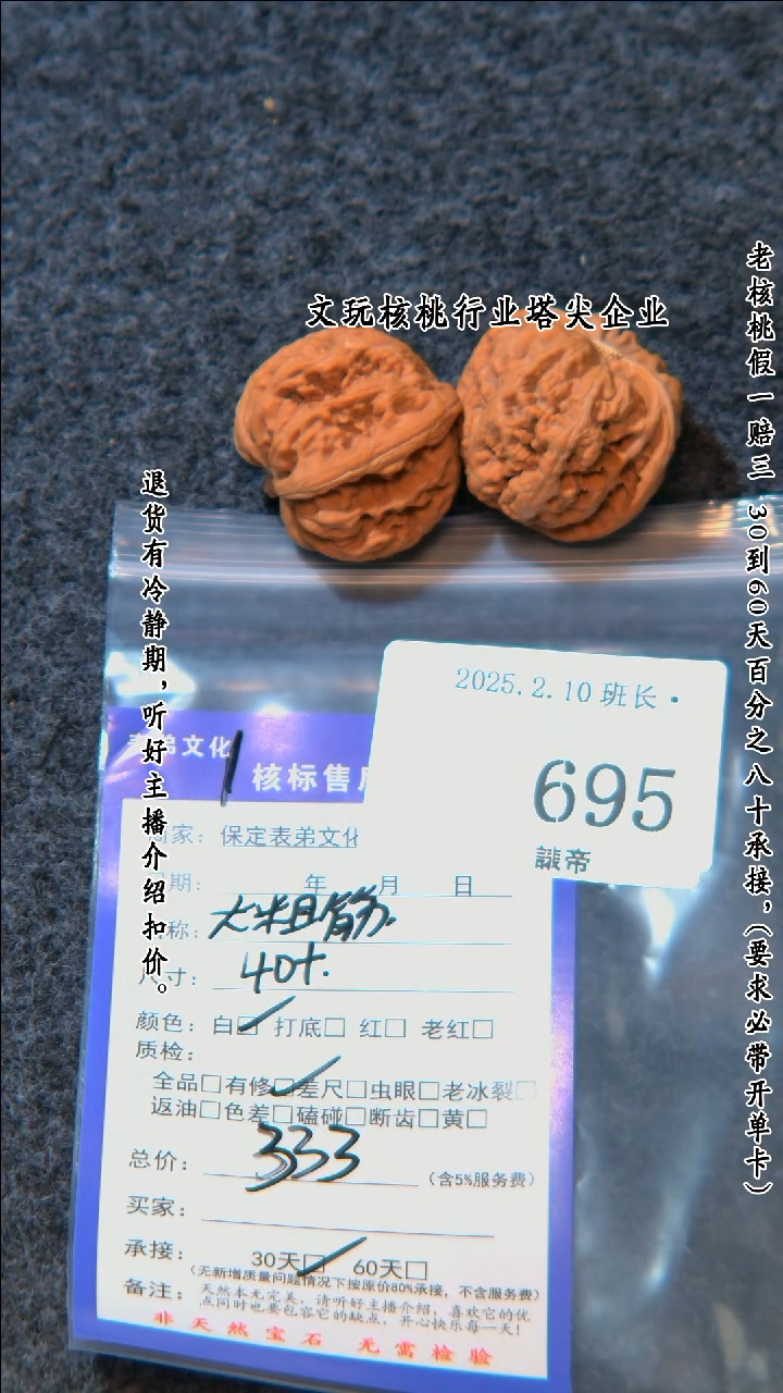 【闪购商品】文玩核桃把件695粗筋