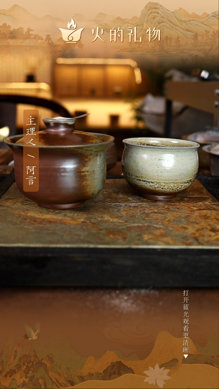 熙*火的礼物匠心器物1286，1703