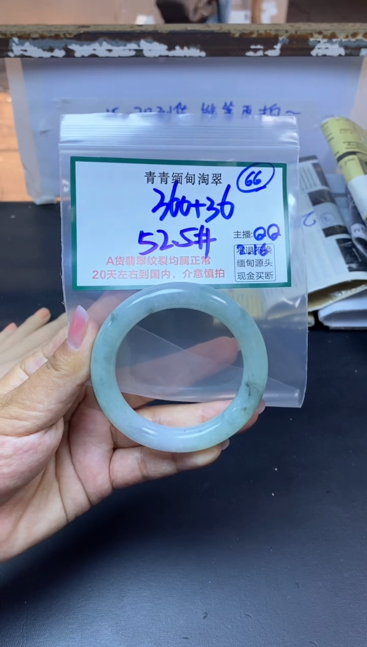 【闪购商品】定制翡翠未镶嵌66/手镯/