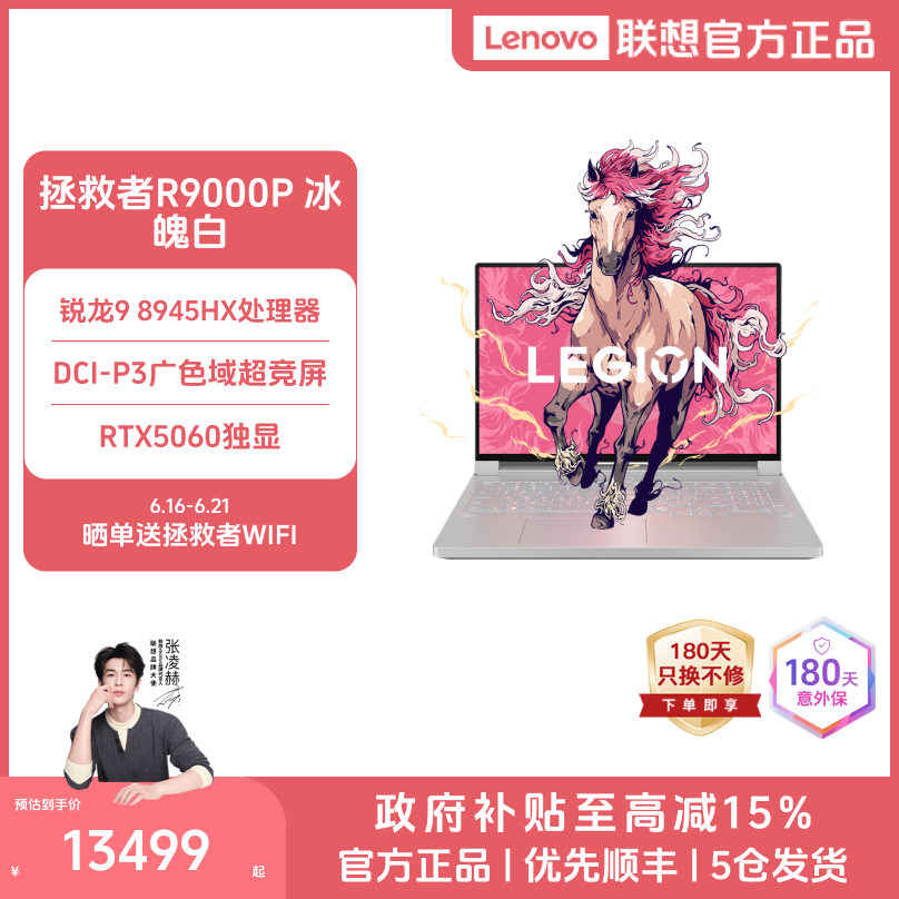 【国补】拯救者R9000P AI元启RTX5060游戏本笔记本电脑