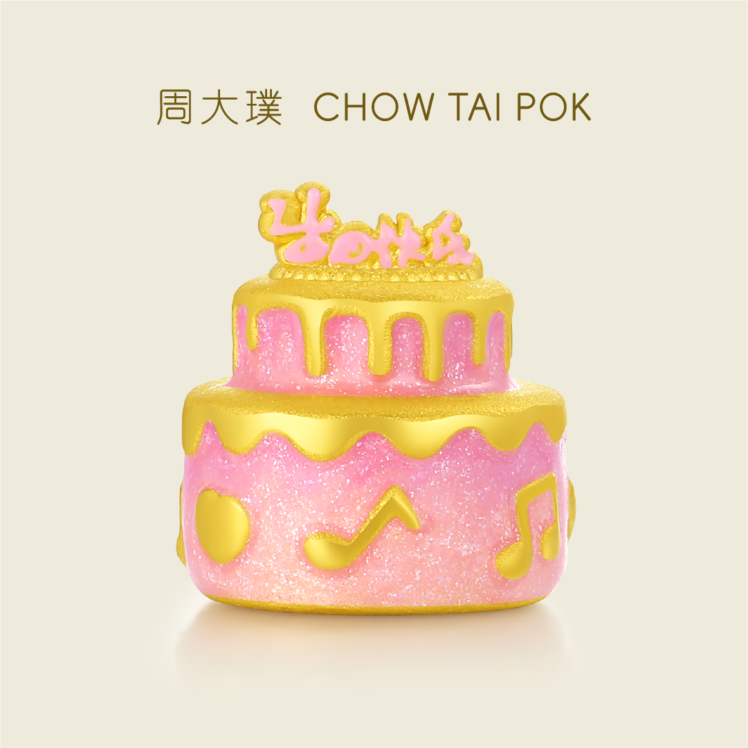 【周大璞黄金】投资足金999 生日快乐蛋糕-精品纯黄金收藏摆放送礼