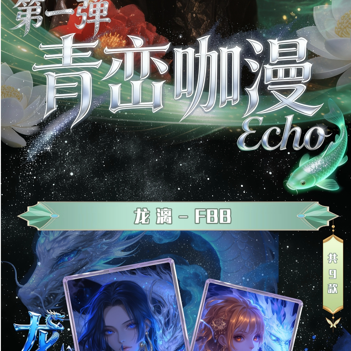 青峦漫咖航海王第一弹