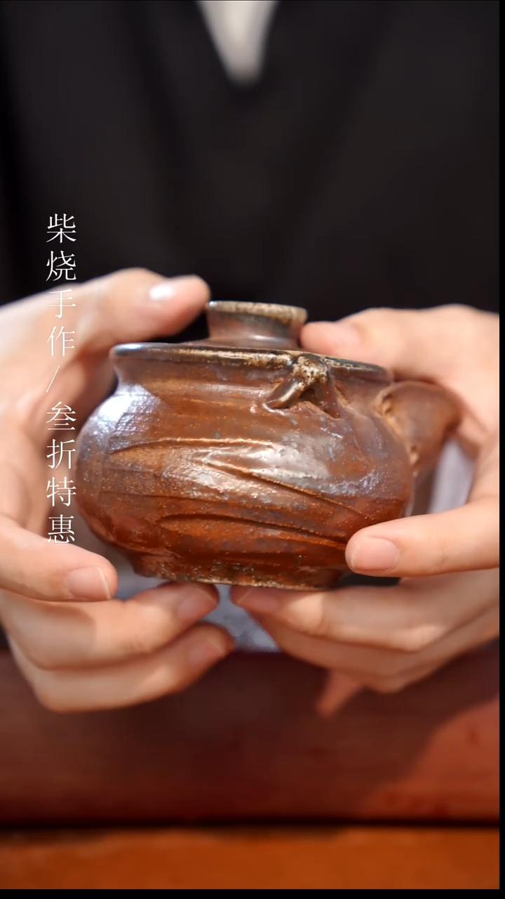 陶瓷奢瓷/瑞寅柴烧茶器（宝瓶）752
