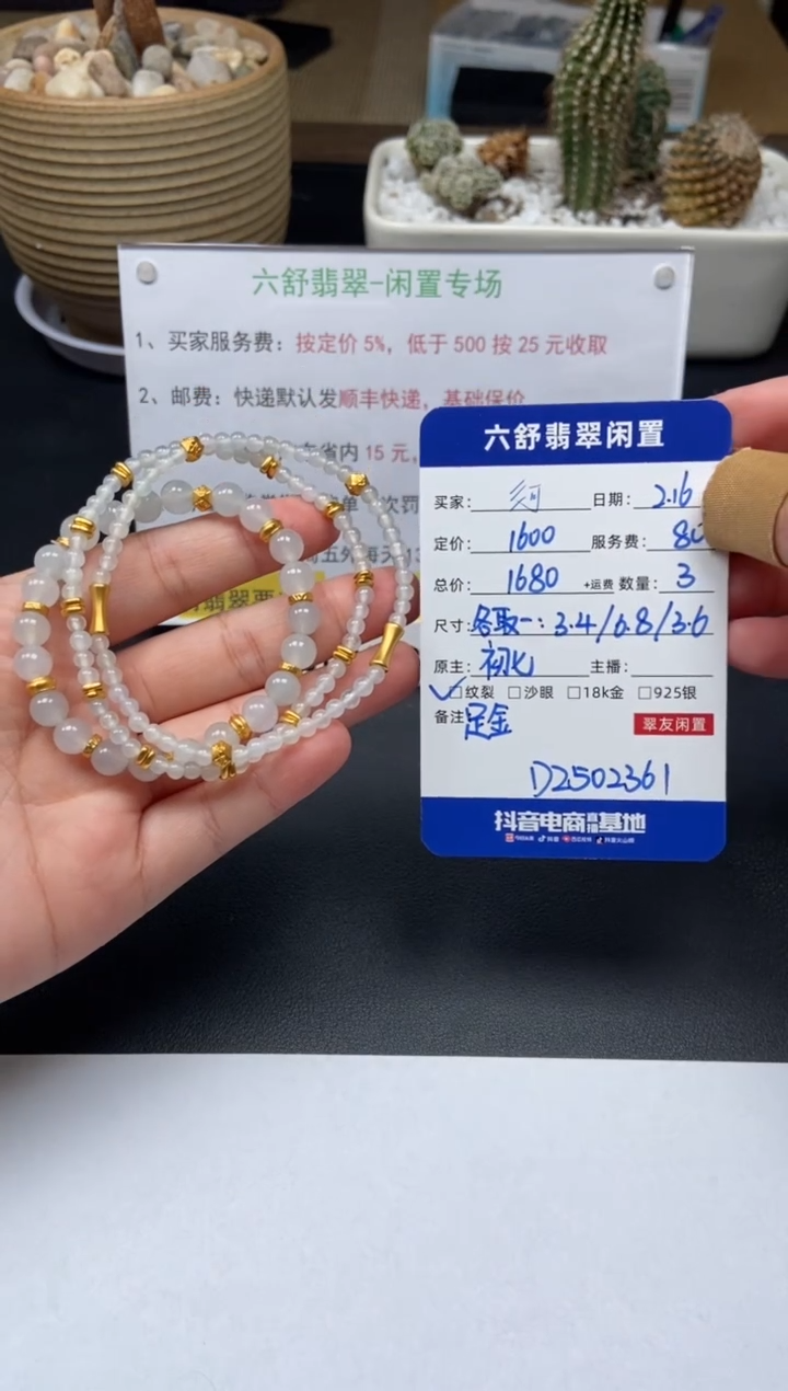 【闪购商品】翡翠手串足金镶嵌D2502361