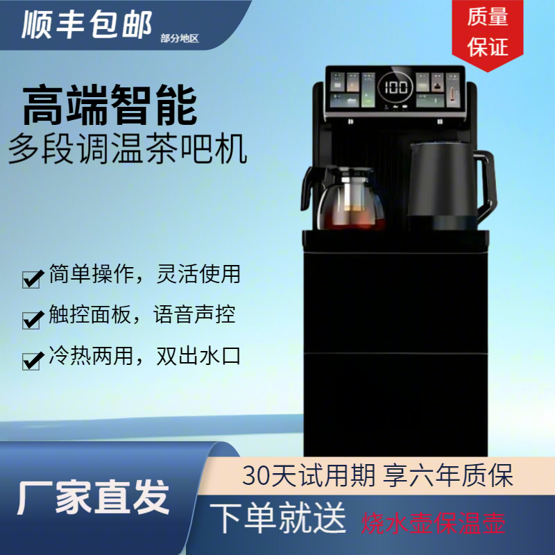 （双十一特惠价）25年智能语音+冷热温三用+煮茶+过滤+大尺寸茶吧机