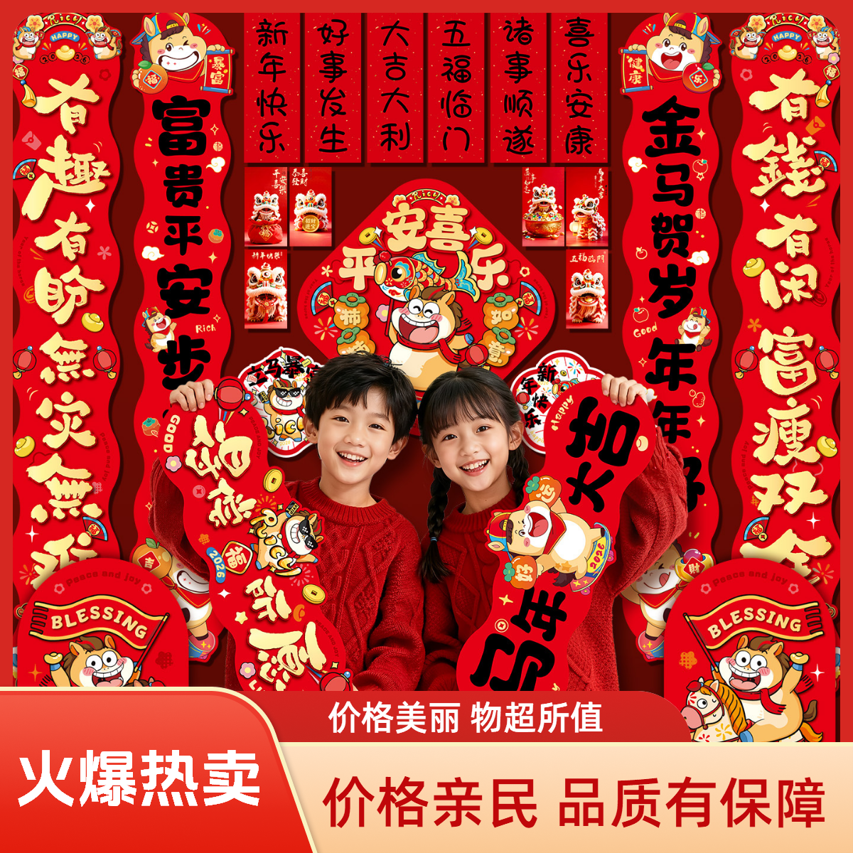 2026马年对联春联大礼包批货过年卡通生肖大门福字贴春节新年装饰