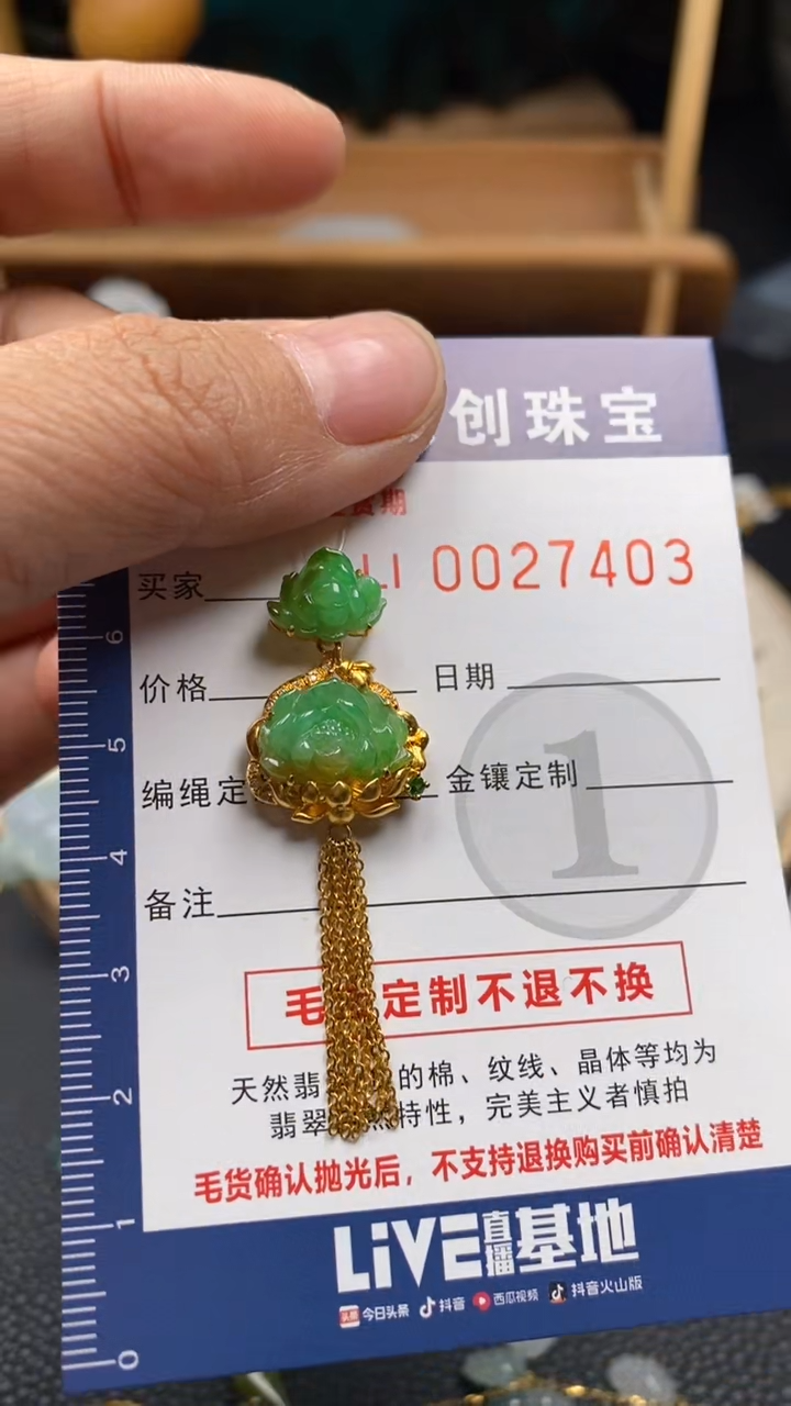 【闪购商品】翡翠颈饰18K金镶嵌翡翠净货27403